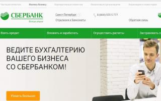 Sberbank poslovanje online za mala poduzeća: prijava, osobni račun
