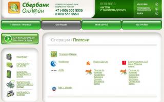 Sberbank kreditna kartica: kamata na podizanje gotovine