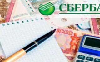 Рефинансирование кредита в Сбербанке – условия и документы